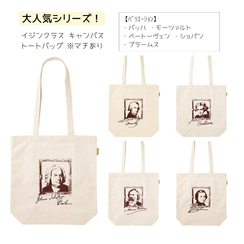 イジンクラス キャンバストートバッグピアノ発表会 ピアノ教室 記念品 ギフト プレゼント ピアノ雑貨 音楽雑貨 ピアノグッズ ピアノ柄 piano line トートバックの画像