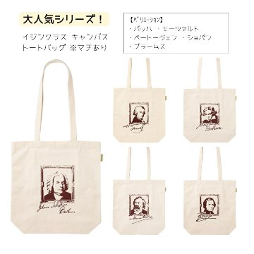 イジンクラス キャンバストートバッグピアノ発表会 ピアノ教室 記念品 ギフト プレゼント ピアノ雑貨 音楽雑貨 ピアノグッズ ピアノ柄 piano line トートバックの画像