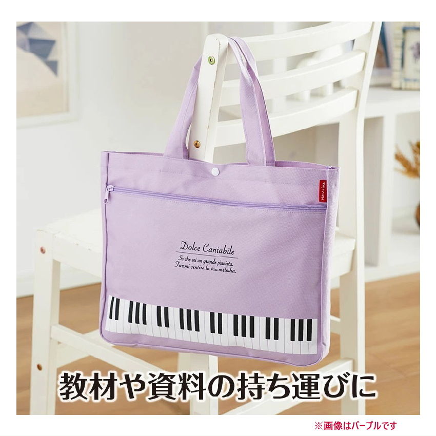 横型トートバッグ 発表会の記念品 にも おすすめ Piano line ピアノライン  ピアノ教室 レッスングッズ お稽古 サブバッグ トートバッグ お道具袋の画像