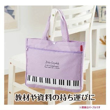 横型トートバッグ 発表会の記念品 にも おすすめ Piano line ピアノライン  ピアノ教室 レッスングッズ お稽古 サブバッグ トートバッグ お道具袋の画像