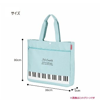 横型トートバッグ 発表会の記念品 にも おすすめ Piano line ピアノライン  ピアノ教室 レッスングッズ お稽古 サブバッグ トートバッグ お道具袋の画像