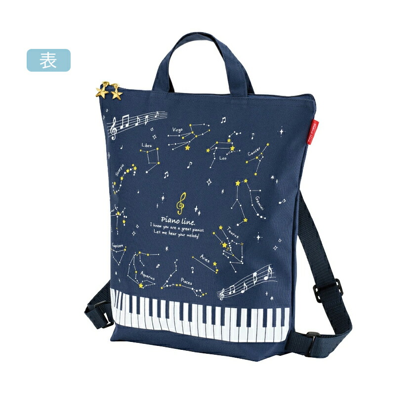 Piano line ピアノライン 2WAYリュックバッグ  星座  ２ウェイバッグの画像