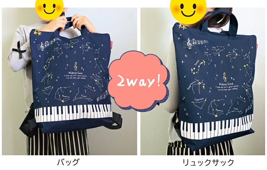 Piano line ピアノライン 2WAYリュックバッグ  星座  ２ウェイバッグの画像