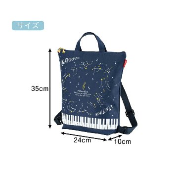 Piano line ピアノライン 2WAYリュックバッグ  星座  ２ウェイバッグの画像
