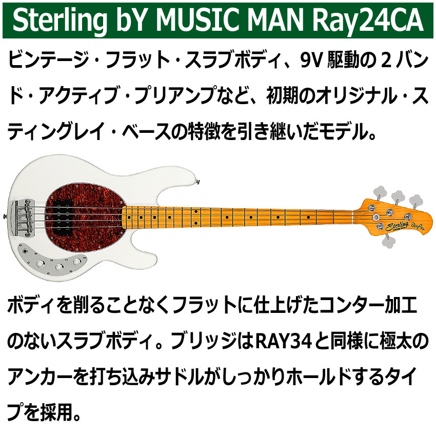Sterling by MUSIC MAN エレキベース STINGRAY CLASSIC RAY24CA OWH スティングレイ スターリンの画像