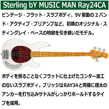 Sterling by MUSIC MAN エレキベース STINGRAY CLASSIC RAY24CA OWH スティングレイ スターリンの画像
