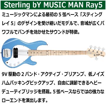 Sterling by MUSIC MAN エレキベース Ray5 Chopper Blue 5弦ベース スティングレイ スターリンの画像