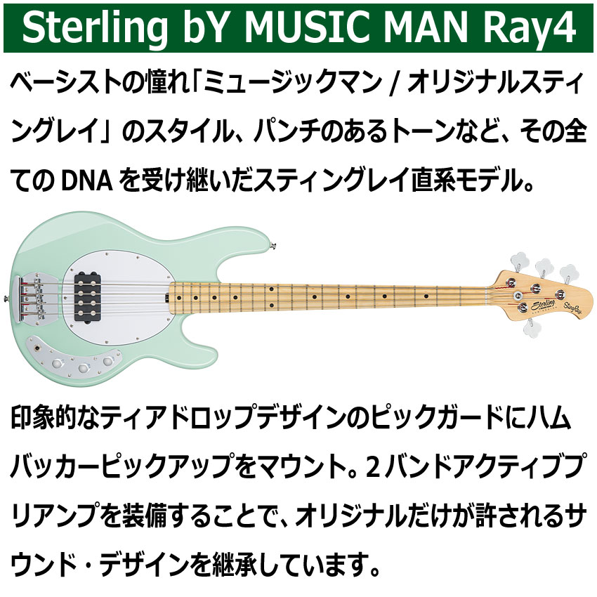 Sterling by MUSIC MAN エレキベース Ray4 Mint Green スティングレイ スターリンの画像