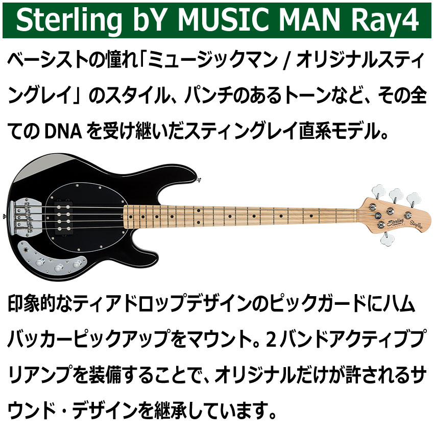 Sterling by MUSIC MAN エレキベース Ray4 Black スティングレイの画像