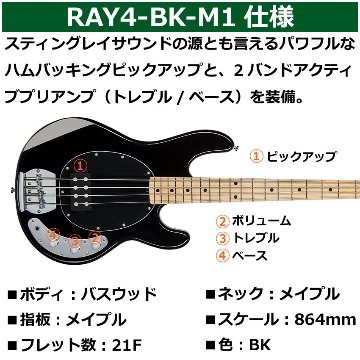 Sterling by MUSIC MAN エレキベース Ray4 Black スティングレイの画像
