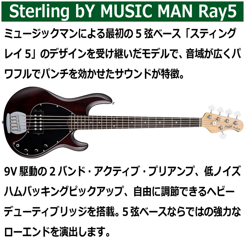 Sterling by MUSIC MAN エレキベース Ray5 Walnut Satin 5弦ベース スティングレイ スターリンの画像