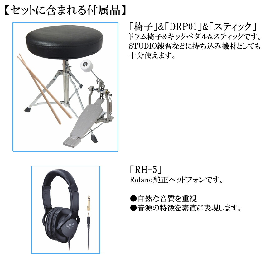 Roland V-Drums TD-07DMK 椅子/ペダル/スティック付き エレドラの画像