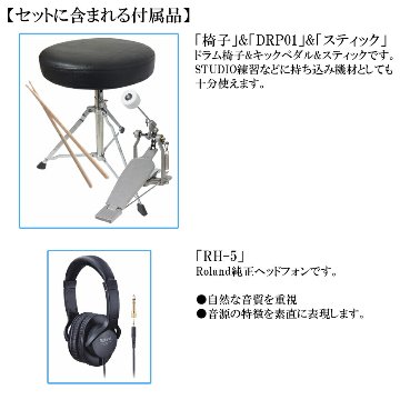 Roland V-Drums TD-07DMK 椅子/ペダル/スティック付き エレドラの画像