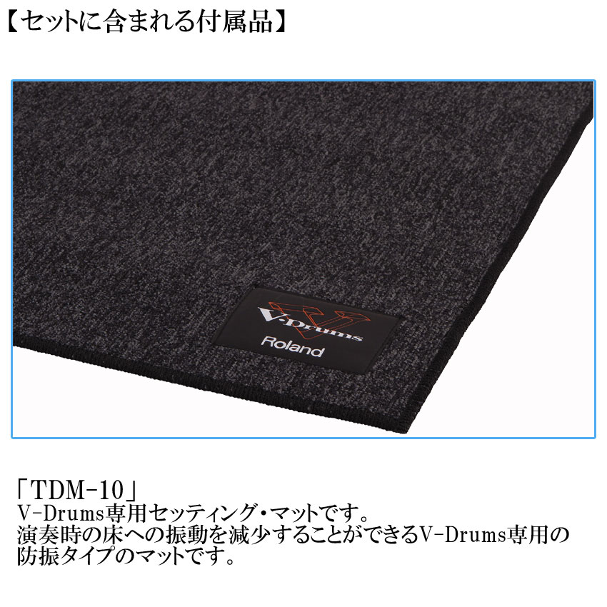 Roland ローランド 電子ドラムセット TD-07DMK V-Drums 3シンバル 防振マットセット エレドラの画像