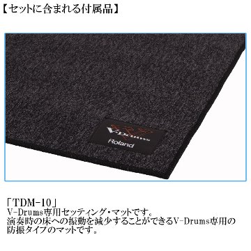 Roland ローランド 電子ドラムセット TD-07DMK V-Drums 3シンバル 防振マットセット エレドラの画像