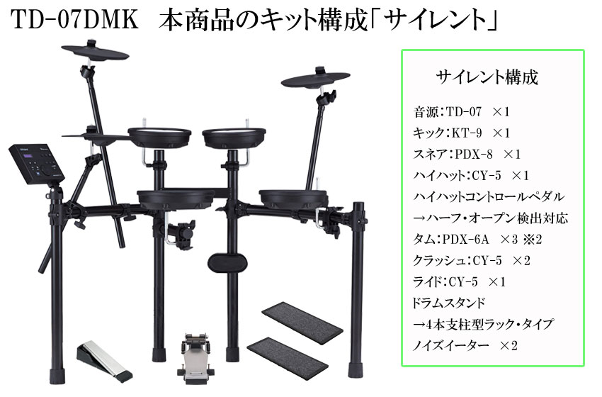 Roland ローランド 電子ドラムセット TD-07DMK V-Drums サイレントセット 防音 防振 静音の画像