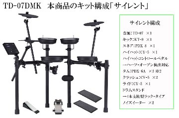 Roland ローランド 電子ドラムセット TD-07DMK V-Drums サイレントセット 防音 防振 静音の画像