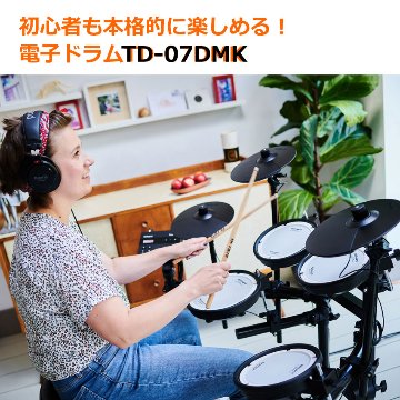 Roland ローランド 電子ドラムセット TD-07DMK V-Drums サイレントセット 防音 防振 静音の画像