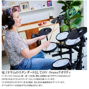 Roland ローランド 電子ドラムセット TD-07DMK V-Drums エレドラ ツインペダル＆防振マット付きの画像