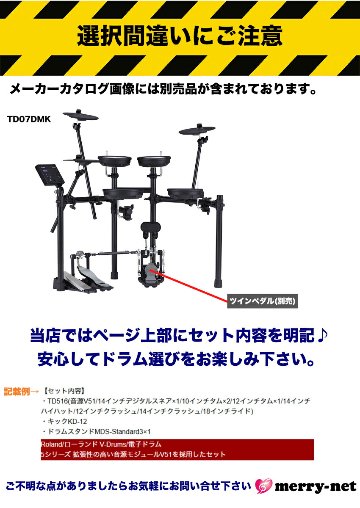 Roland コンパクトな電子ドラム TD-07DMK 3シンバル拡張セットの画像