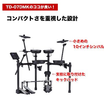 Roland コンパクトな電子ドラム TD-07DMK 3シンバル拡張セット ベースも接続できるマルチアンプセットの画像