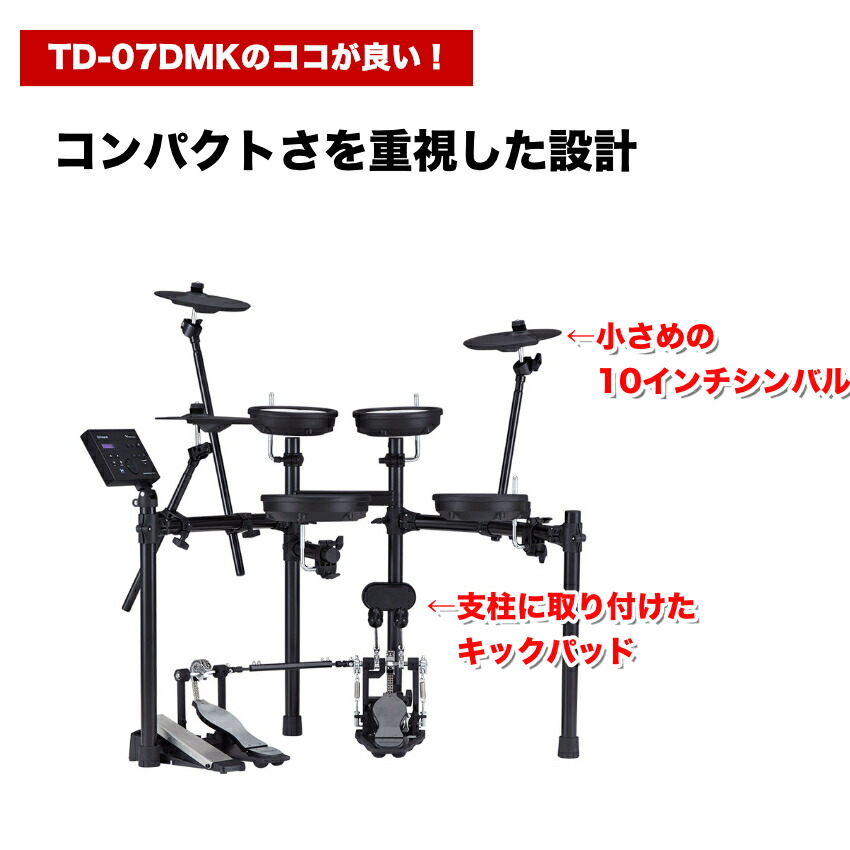Roland コンパクトな電子ドラム TD-07DMK 防音マット+3シンバル拡張セットの画像