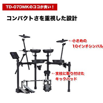 Roland コンパクトな電子ドラム TD-07DMK 防音マット+3シンバル拡張セットの画像