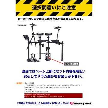 Roland コンパクトな電子ドラム TD-07DMK 防音マット+3シンバル拡張セット ベースも接続できるマルチアンプセットの画像