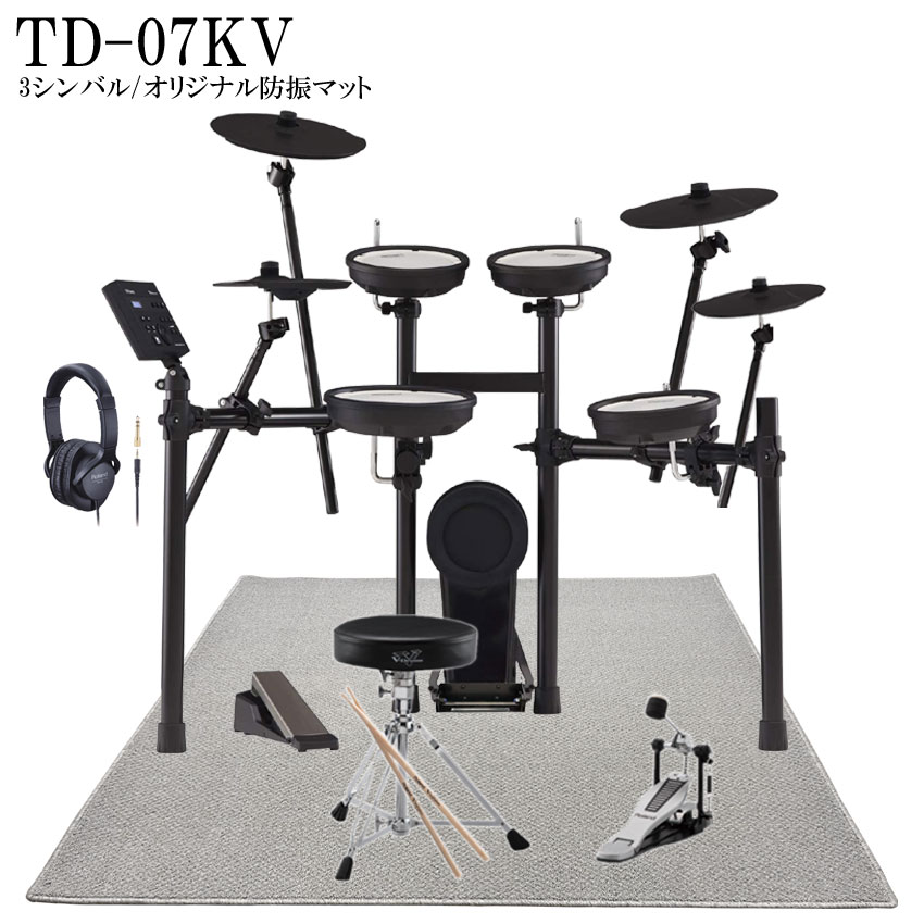 Roland ローランド 電子ドラムセット TD-07KV V-Drums 3シンバルセット エレドラ 純正アクセサリー 防振マットの画像