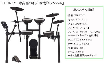 Roland ローランド 電子ドラムセット TD-07KV V-Drums 3シンバルセット エレドラ 純正アクセサリー 防振マットの画像