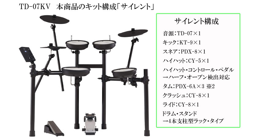 Roland ローランド 電子ドラムセット TD-07KV V-Drums 「サイレントセット」エレドラ 基本アクセサリーセット＆防振マット&キックトリガーペダル付きの画像