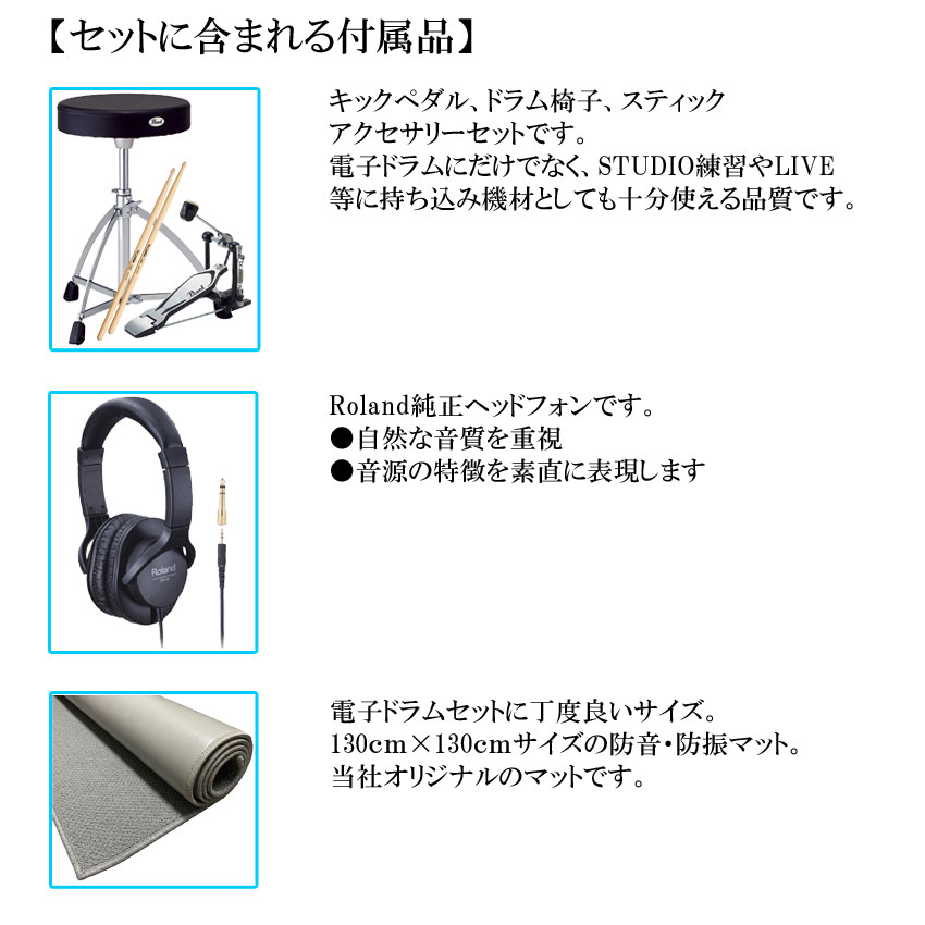 Roland ローランド 電子ドラムセット TD-07KV V-Drums 「サイレントセット」エレドラ 基本アクセサリーセット＆防振マット&キックトリガーペダル付きの画像