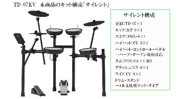Roland ローランド 電子ドラムセット TD-07KV V-Drums 「サイレントセット」エレドラ 基本アクセサリーセット＆防振マット&キックトリガーペダル付きの画像