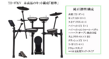 Roland ローランド 電子ドラムセット TD-07KV V-Drums 「サイレントセット」エレドラ 基本アクセサリーセット＆防振マット&キックトリガーペダル付きの画像