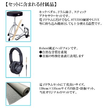 Roland ローランド 電子ドラムセット TD-07KV V-Drums 「サイレントセット」エレドラ 基本アクセサリーセット＆防振マット&キックトリガーペダル付きの画像