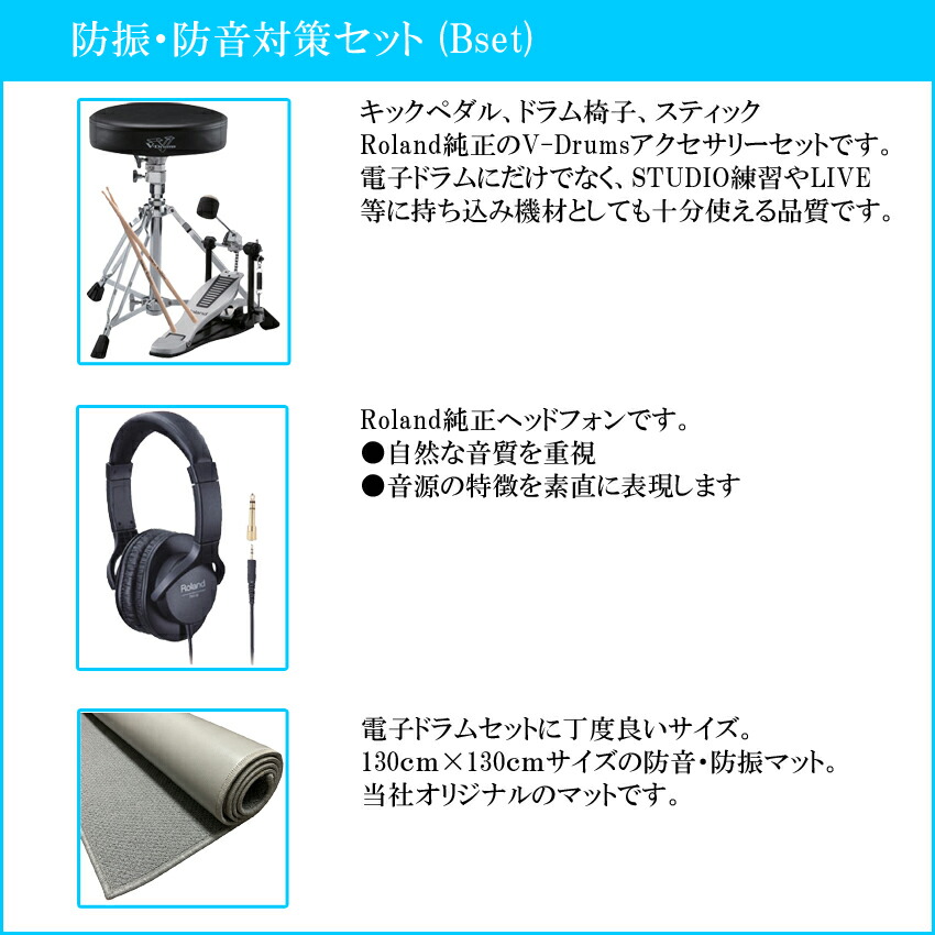 深夜に叩ける静音性 集合住宅でも安心 Roland ローランド 電子ドラムセット VQD106 V-Drums Quiet Design 電子ドラム 防音・防振マット付きの画像