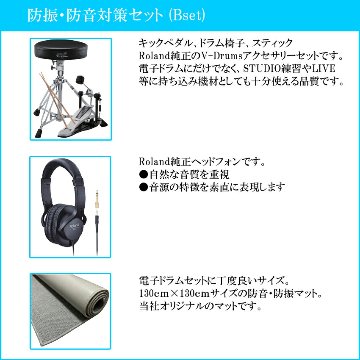 深夜に叩ける静音性 集合住宅でも安心 Roland ローランド 電子ドラムセット VQD106 V-Drums Quiet Design 電子ドラム 防音・防振マット付きの画像