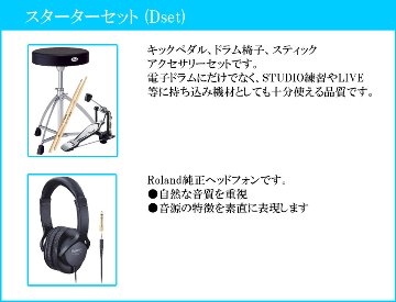深夜に叩ける静音性 集合住宅でも安心 電子ドラム ローランド VQD106 スターターセット V-Drums Quiet Design 防音・防振の画像