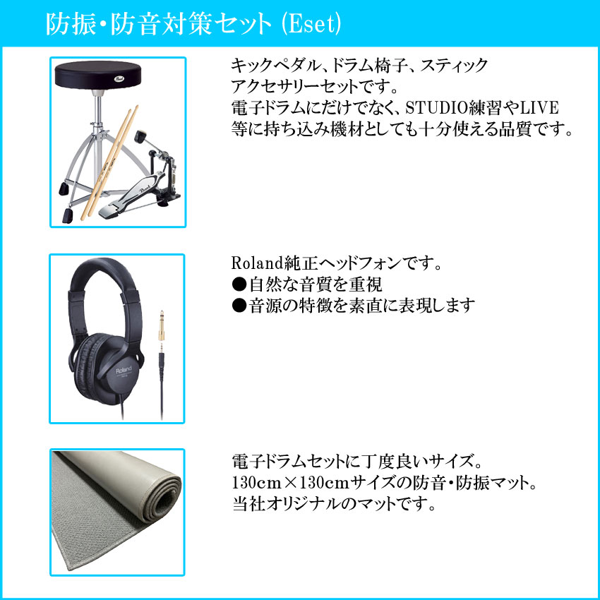 深夜に叩ける静音性 集合住宅でも安心 防振マット付き 電子ドラム ローランド VQD106 スターターセット V-Drums Quiet Design Roland 防音・防振の画像