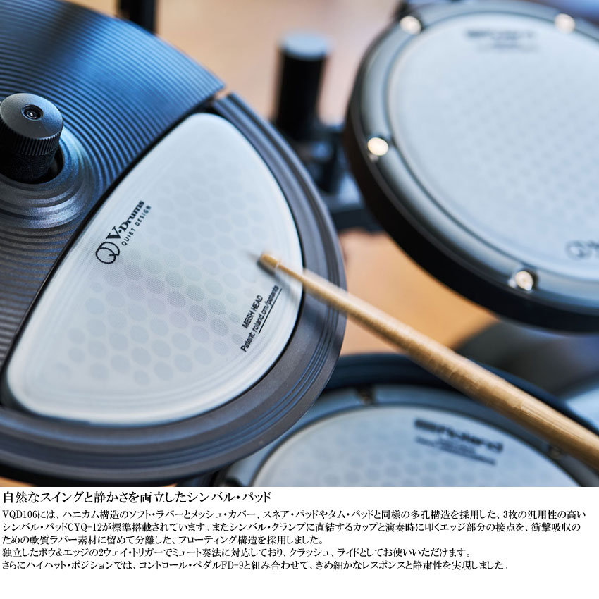 深夜に叩ける静音性 集合住宅でも安心 電子ドラム ローランド VQD106 V-Drums Quiet Design Roland 電子ドラムキット ツインペダルセットの画像