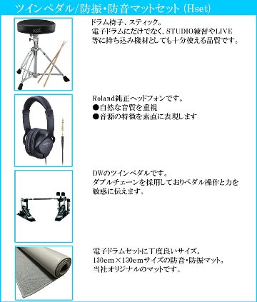 深夜に叩ける静音性 集合住宅でも安心 電子ドラム ローランド VQD106 V-Drums Quiet Design Roland 電子ドラムキット ツインペダル/防音・防振マットセットの画像
