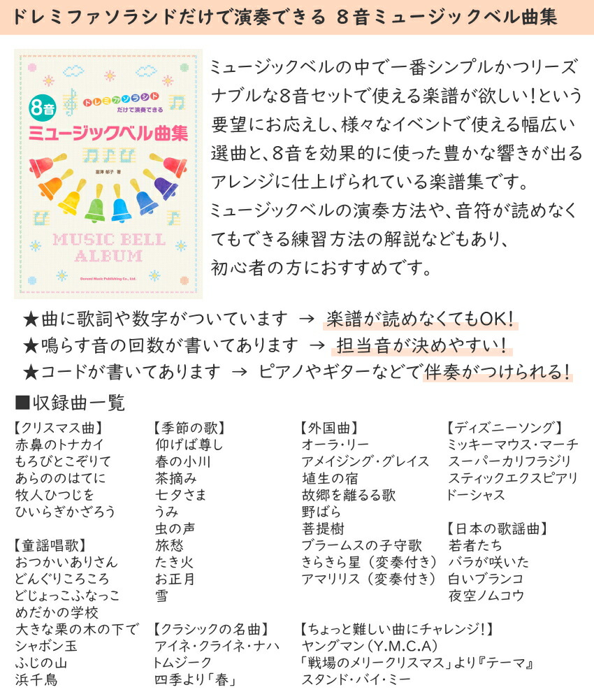 スズキ ベルハーモニー ハンドタイプ 8音 MBH-8 曲集セット ソフトケース BCH-8 付き 鈴木楽器 ミュージックベル ハンドベルの画像