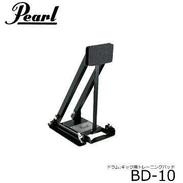 Pearl パール BD-10 トレーニングドラムパッド(ドラム練習アイテム・キックペダルの練習に)の画像