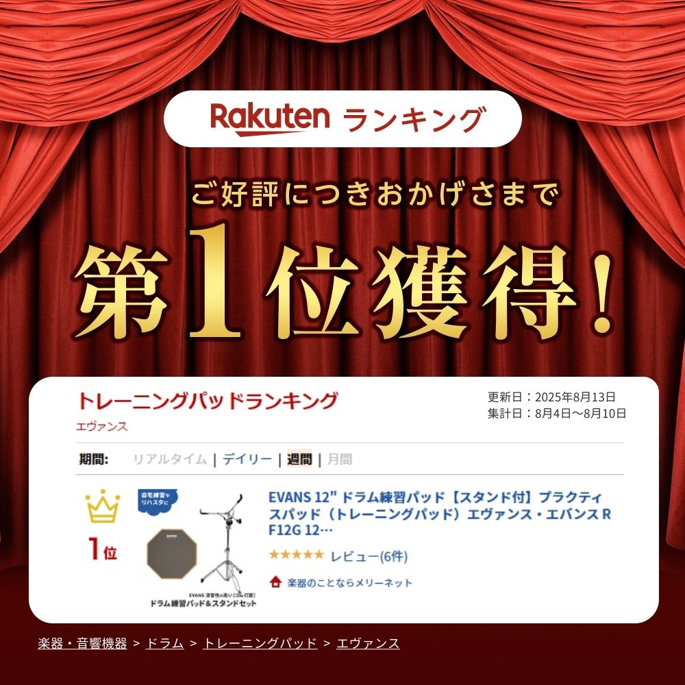 EVANS ドラム練習パッド RF12G エヴァンス プラクティスパッド トレーニングパッド 12インチ スタンド付きの画像