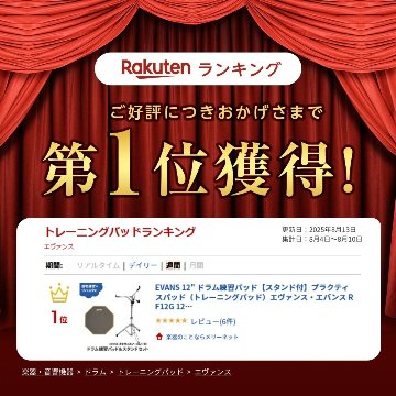 EVANS ドラム練習パッド RF12G エヴァンス プラクティスパッド トレーニングパッド 12インチ スタンド付きの画像