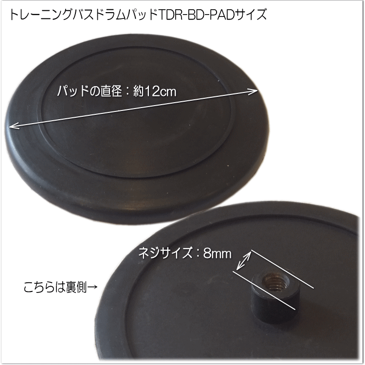トレーニングドラム用 キックパッド 8mmネジ装着タイプ メール便対応 2点までの画像