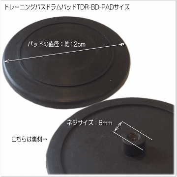 トレーニングドラム用 キックパッド 8mmネジ装着タイプ メール便対応 2点までの画像