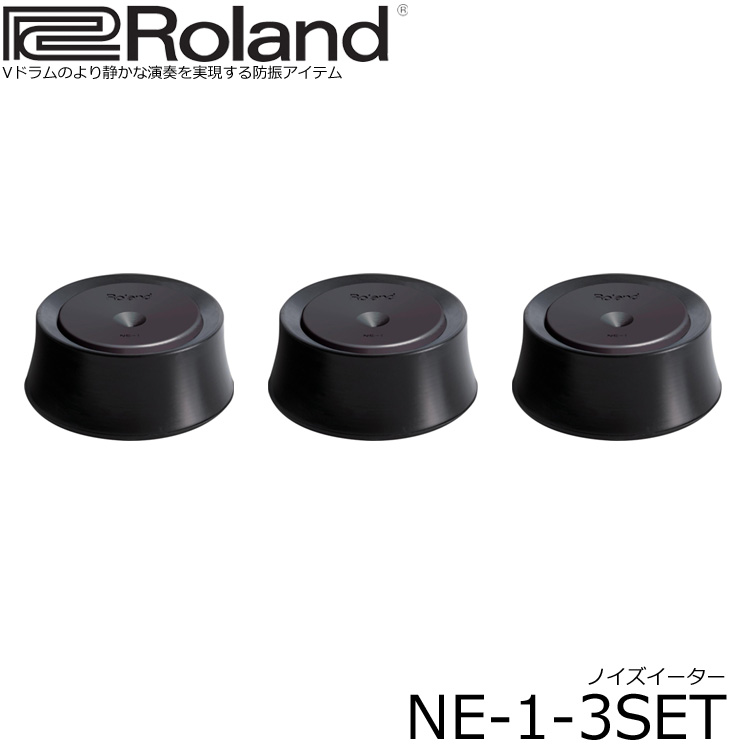 Roland ローランド ノイズイーター NE-1 3個セット 電子ドラム用 防振・滑り止めアイテム エレドラの画像