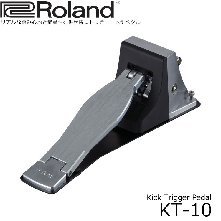 Roland KT-10 キックトリガーペダル ローランド 電子ドラム用 エレドラの画像