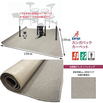 電子ドラム用 防音防振マット グレー「130cm×130cm」防音ジュータンの画像